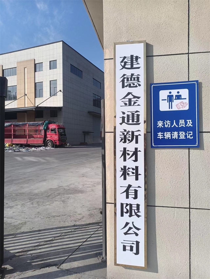 建德金属通新材料有限公司