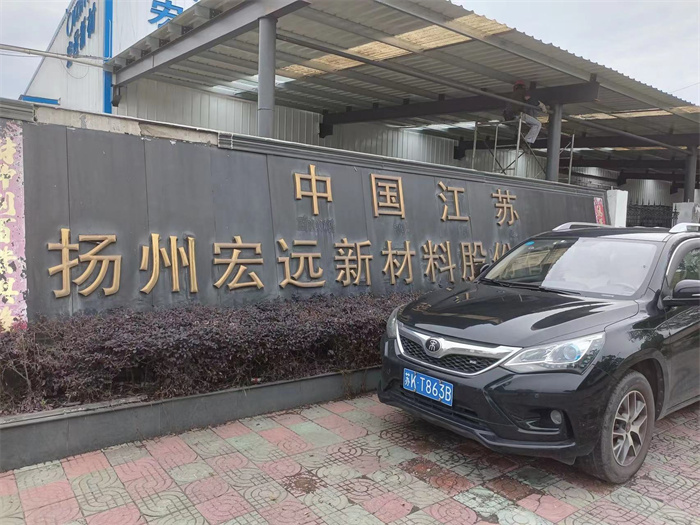 扬州宏远新材料