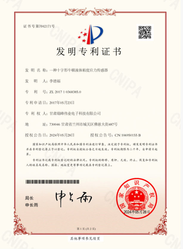 发明专利证书
